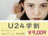 【学割U24】まつげパーマ&アイブロウワックス（眉毛1回）￥12,870→￥9,009