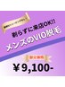 【目玉商品】男のVIO剃らずに来店OK！！剃毛もお任せ！おしり追加は＋2100円