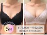 【限定】 5回コース★バストアップ持続◎育乳整体(90分) 定価¥75,000→62,500