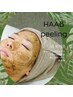 【初回限定】HAAB REPRO ハーブピーリング　お試し1回プラン¥16500 
