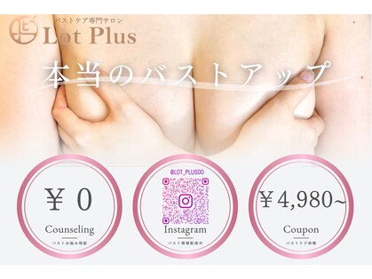 ロットプラス(Lot Plus)の写真