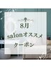 【お肌つるつる】WAX脱毛　お顔＆うなじ＆眉毛　全部セット　¥9400→¥8000