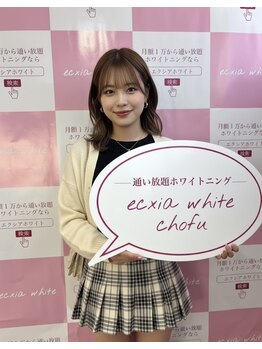 エクシアホワイトニング 調布店/Ecxiaホワイトニング調布