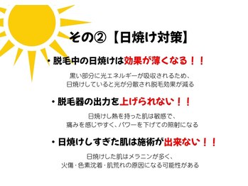 ビューティーソレイユ(BEAUTY SOLEIL)/注意点