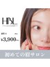 【初回HBL】 はじめての眉サロン｜自然で似合う眉へ &nbsp;3900円