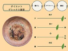 夢みるよもぎ蒸し えん蒸すび/漢方医監修☆ダイエットコース☆