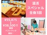温活スペシャル 脂肪脱ぎ捨て全身３回　￥55,875→￥38,500!! 短期集中痩せ！