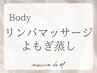 お悩み相談【リンパマッサージ、よもぎ蒸し】温活,腸活,アロマ,フェムケア