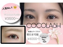 ココラッシュ 柏マルイ店