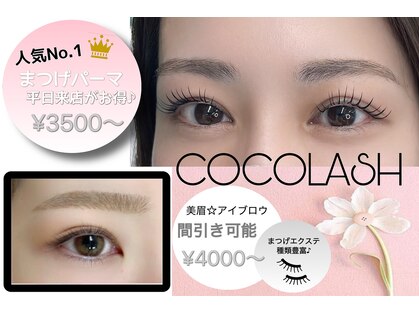 ココラッシュ 柏マルイ店の写真