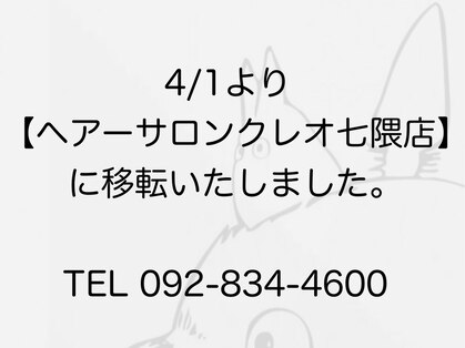 クレオ(CREO)の写真