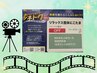映画観た！！で割引　【60分以上の施術で使用可です！】