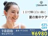 【7月限定＊即効性◎】ホワイトニング20分×2回照射 ¥12450→6,980