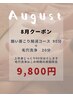 8月のお得なクーポン♪肩こり集中上半身90分＋毛穴洗浄20分