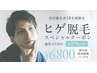 【メンズ脱毛】毎朝の自己処理から解放◇ヒゲ脱毛 6,800円
