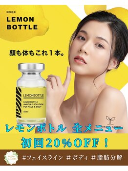 るぽ(repos)/韓国美容発！『レモンボトル』