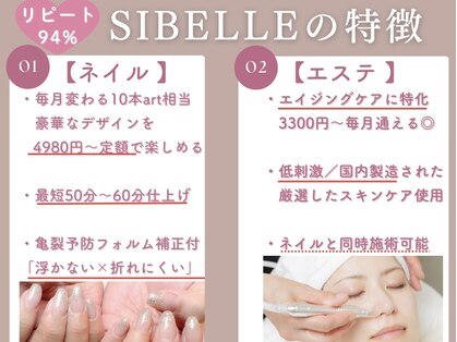 シベル(Sibelle)の写真