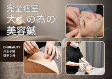 エンビューティー(EN beauty)