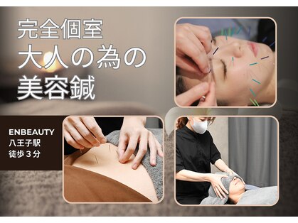 エンビューティー(EN beauty)の写真