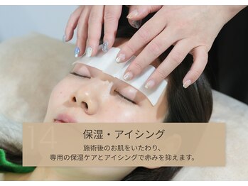 アオ 渋谷(ao.)/～保湿・アイシング～