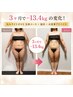 【人気急上昇】大人女性本気痩せ★セルゼロ2×漢方温活デトックス ¥41800
