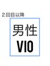 4周年記念価格【再来メンズ】VIO (シェービング無し)¥8500