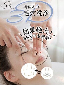 ホワイトニングショップ 町田店/【韓国式3D毛穴洗浄】SNSで話題