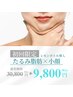 NEW!!二重あご・最強小顔レモンボトル脂肪分解導入+小顔マシン￥30800→9800