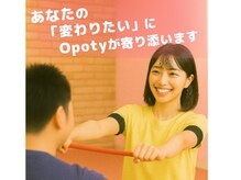 オポティ(Opoty)
