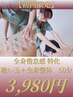 【初回限定】全身倦怠感特化　吸い玉＋全身整体　60分　8100円→3980円