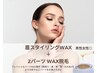 【WAX】眉毛スタイリングWAX＋２パーツWAX脱毛