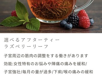 ルミラ(RUMIRA)/選べるアフターハーブティー