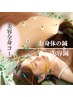 【再来の方】通電美容鍼or優しい美容鍼＋ドライヘッド+身体の鍼　90分￥13500