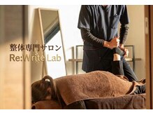 フィジオ リライトラボ(Physio Re:Write Lab)