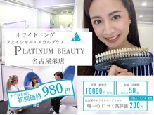 プラチナムビューティー 名古屋栄本店(PLATINUM BEAUTY)