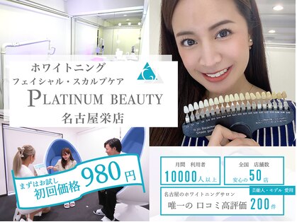 プラチナムビューティー 名古屋栄本店(PLATINUM BEAUTY)の写真