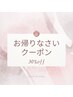 ★【お帰りなさいクーポン】前回来店が6ヶ月以上前の方☆メニュー30％OFF