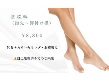 ノト(NOTO)/脚脱毛