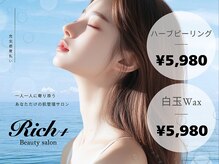 リッチ(Rich+)