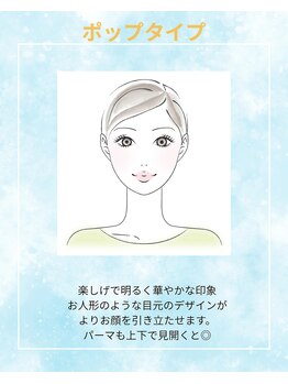 アンジェリック 吉祥寺店(Angelic)/顔診断（ポップタイプ）