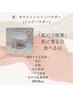 陶肌トリートメント、毛穴を引き締めて美白革命!【シルクパウダー】