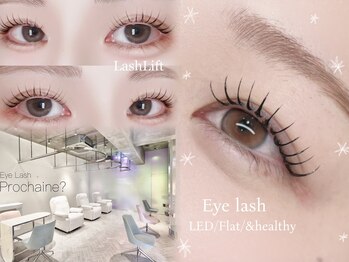 プロシェーヌ(Prochaine?)