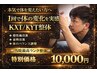 ☆痛み・痺れ・歪み改善!No1【通わせない整体☆KXT・KYT整体】60分¥10000