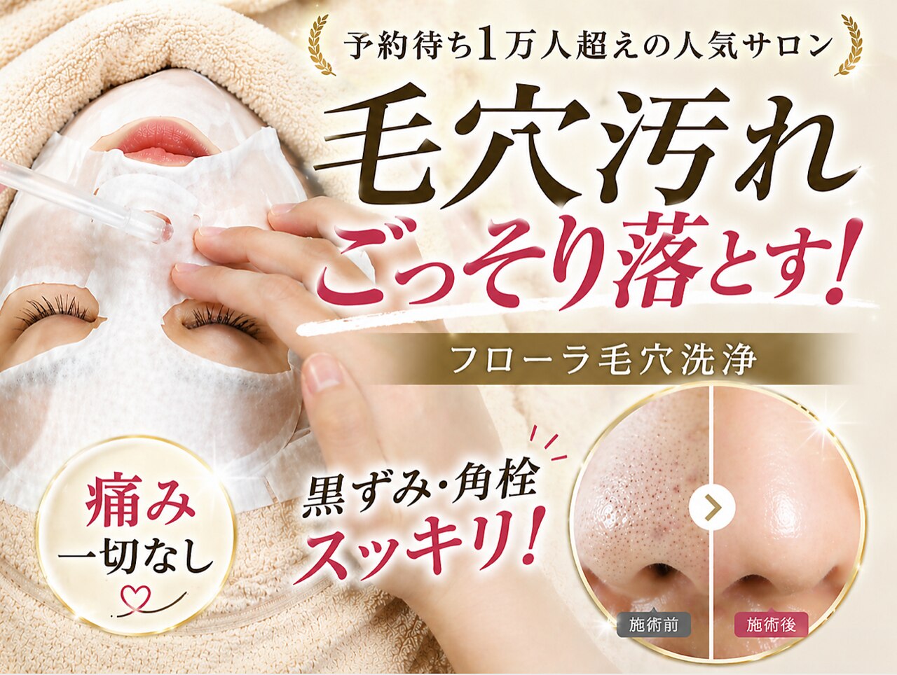 フロラスキン 梅田店(florasKIN)｜ホットペッパービューティー