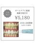 Wホワイトニング15分×2回・色戻り防ぐお家でケア歯磨き粉付き￥5,780