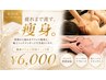 【3~9日限定ウィークリークーポン】ラフォス痩身90分 +ヘッドマッサージ付き