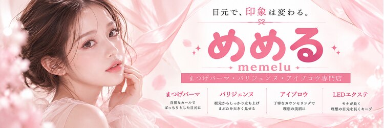 まつげパーマ・マツエク・LED・パリジェンヌ専門店memelu新宿【眉毛/メンズ眉】のサロンヘッダー