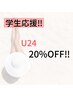 学割U24【女性専用】全身360°脱毛¥13,200→¥10,560