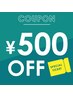 【口コミ投稿済みの方限定★】全メニュー500円OFF！