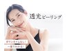 【フェイシャル】ピーリング付き／100分　￥13500